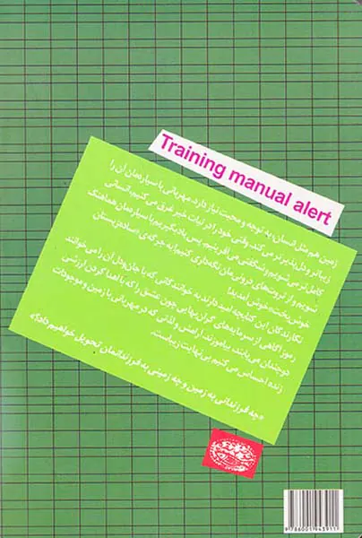 کتابچه ی تمرین مهربانی با زمین